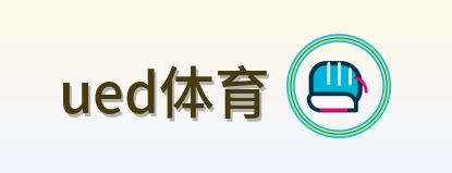 ued体育 Logo